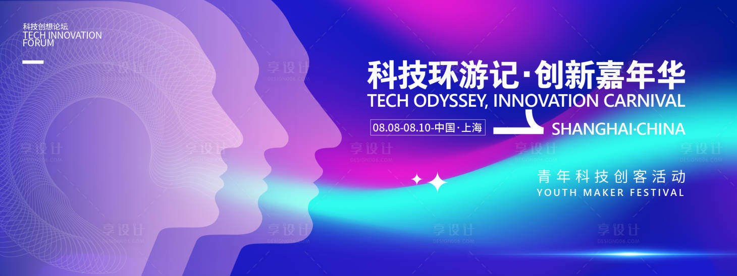 源文件下載【享設計】搜索編號：45380031930966161【科技環游記峰會背景板】