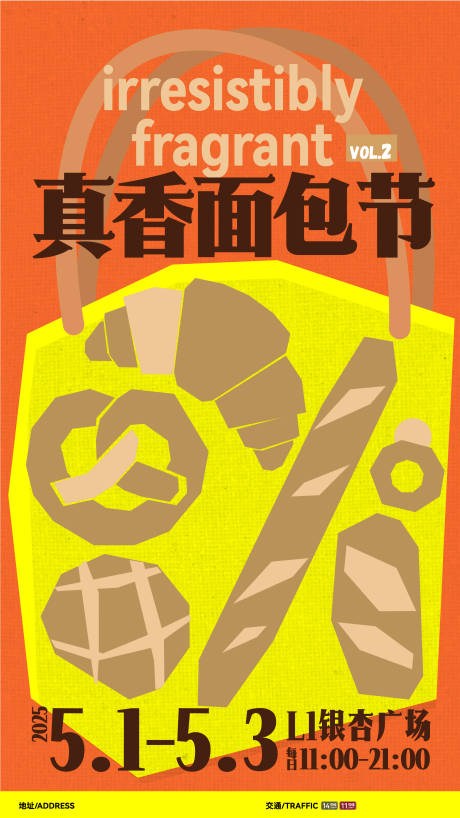 源文件下载【享设计】搜索编号：71260032234909995【几何平面风格面包节海报】