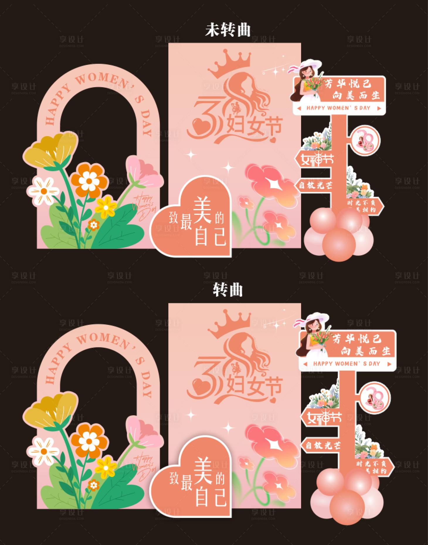 源文件下載【享設計】搜索編號：80190032097862187【三八婦女節美陳】