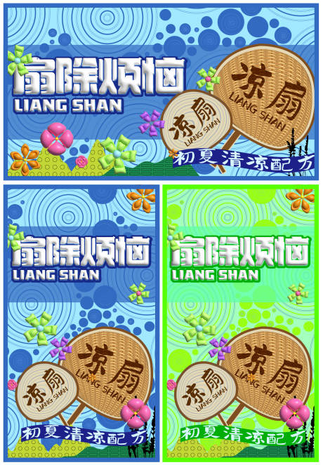 源文件下载【享设计】搜索编号：50980031672874591【夏天凉扇DIY活动主画面】