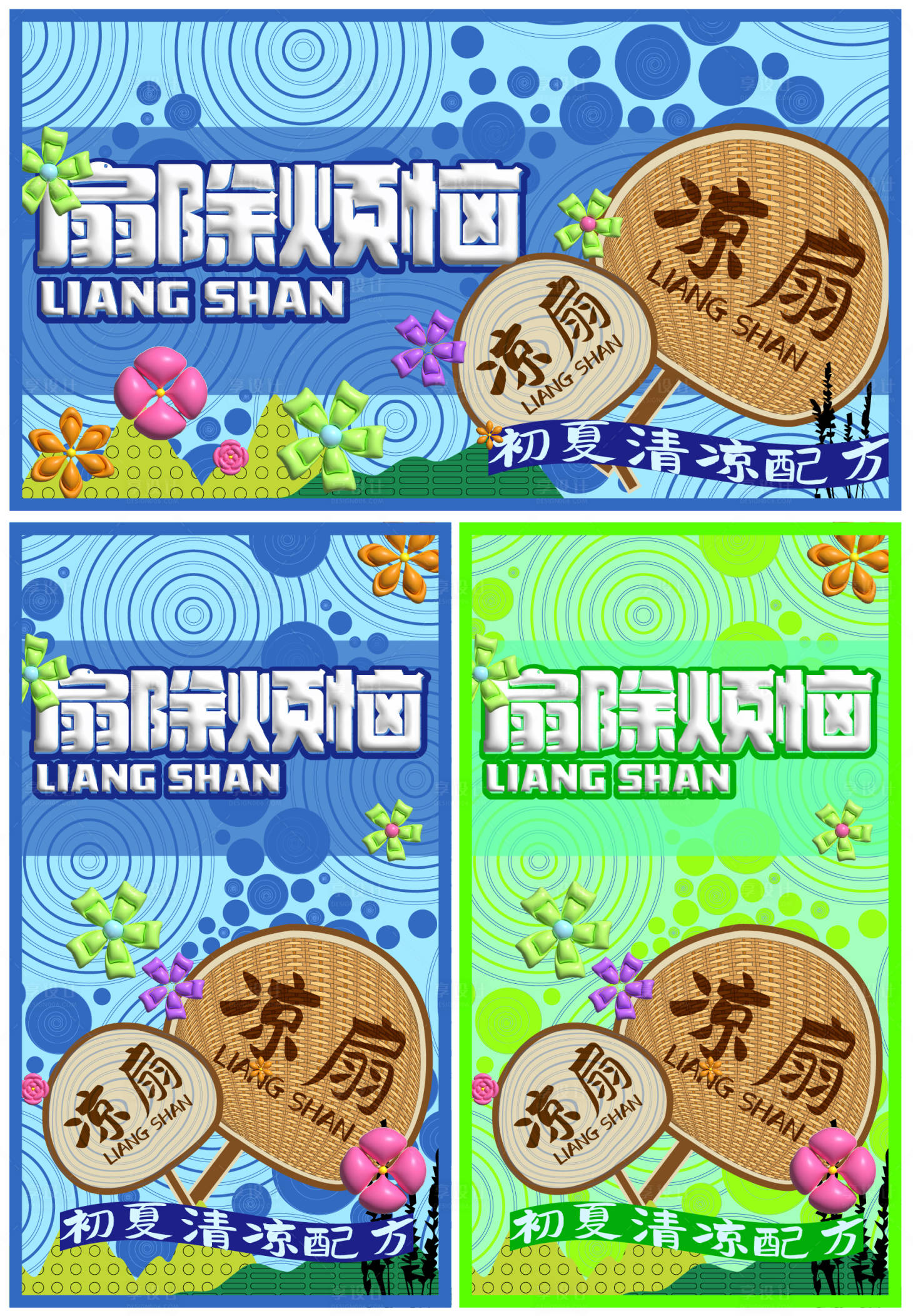 源文件下载【享设计】搜索编号：50980031672874591【夏天凉扇DIY活动主画面】