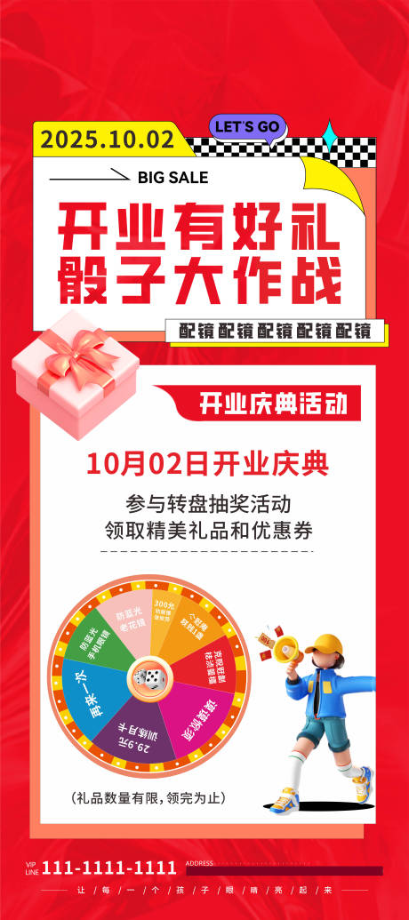 源文件下载【眼科开业庆典抽奖展架】编号：76530032100921127