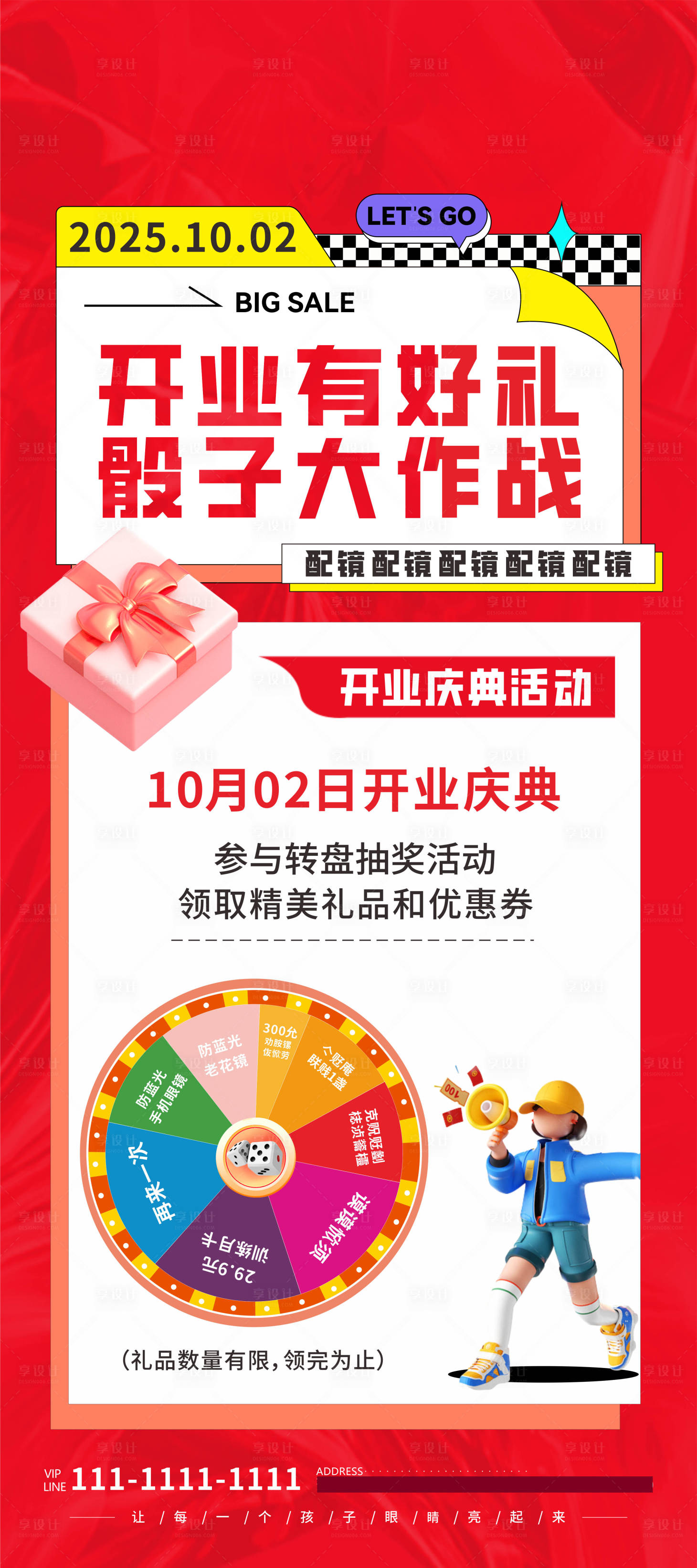 源文件下載【享設計】搜索編號：76530032100921127【眼科開業慶典抽獎展架】