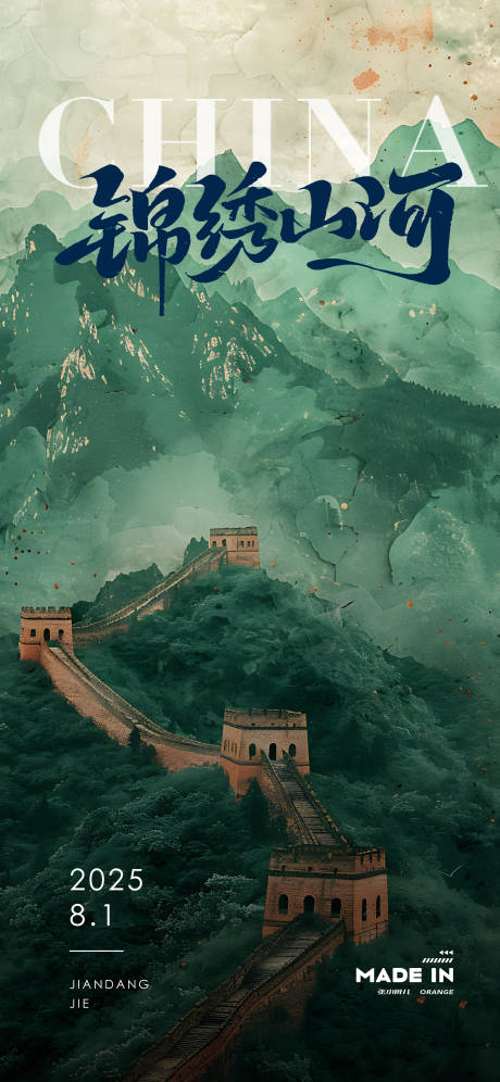 源文件下载【享设计】搜索编号：69290032134629579【锦绣山河海报】