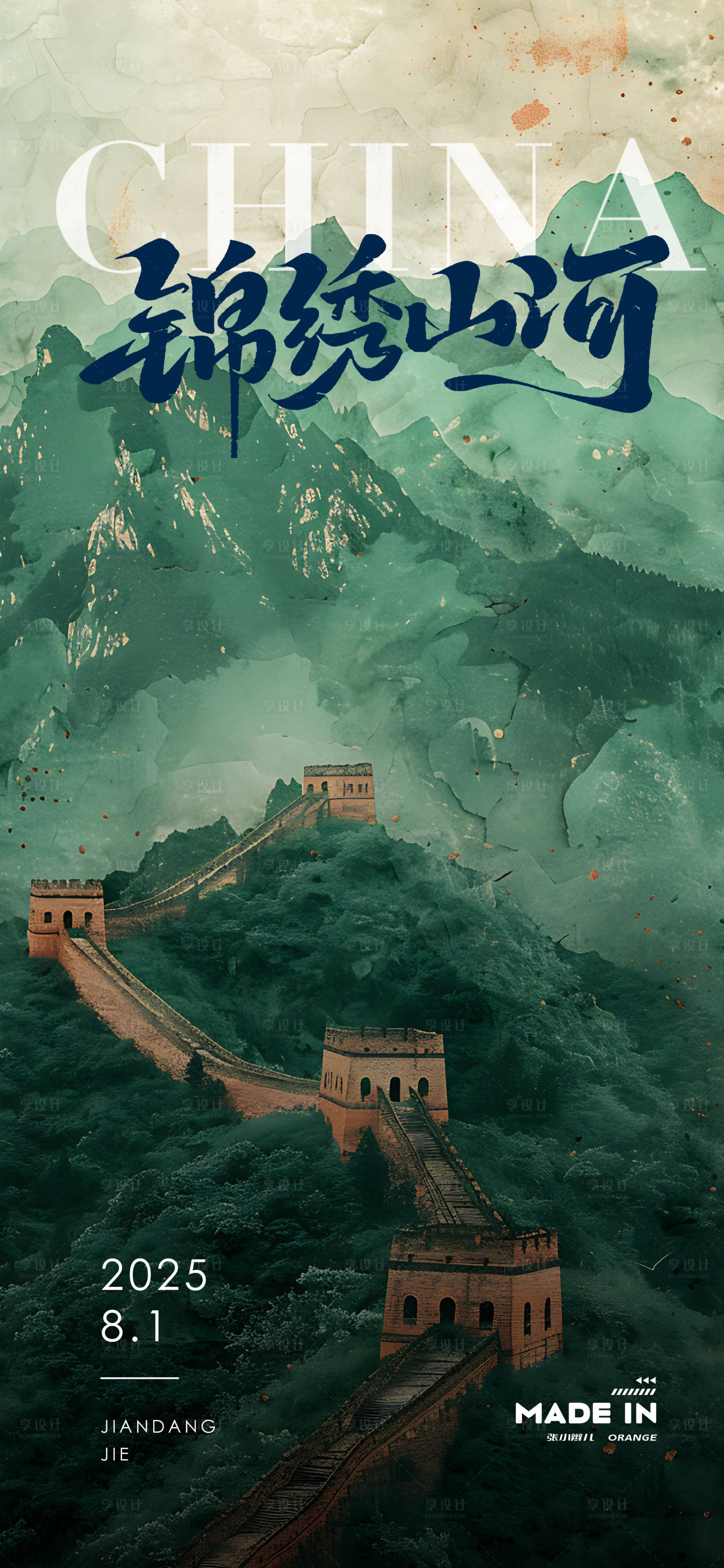 源文件下载【享设计】搜索编号：69290032134629579【锦绣山河海报】
