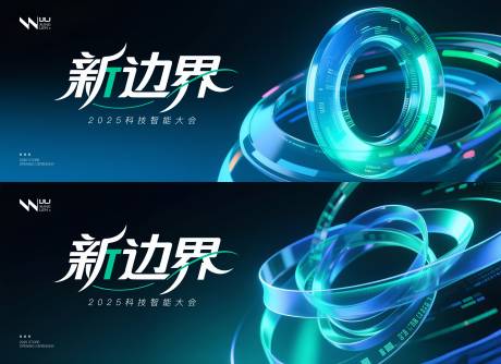 源文件下載【享設計】搜索編號：89360031854822539【科技峰會背景板】