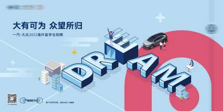 源文件下載【享設計】搜索編號：42300032109523978【招聘背景板】