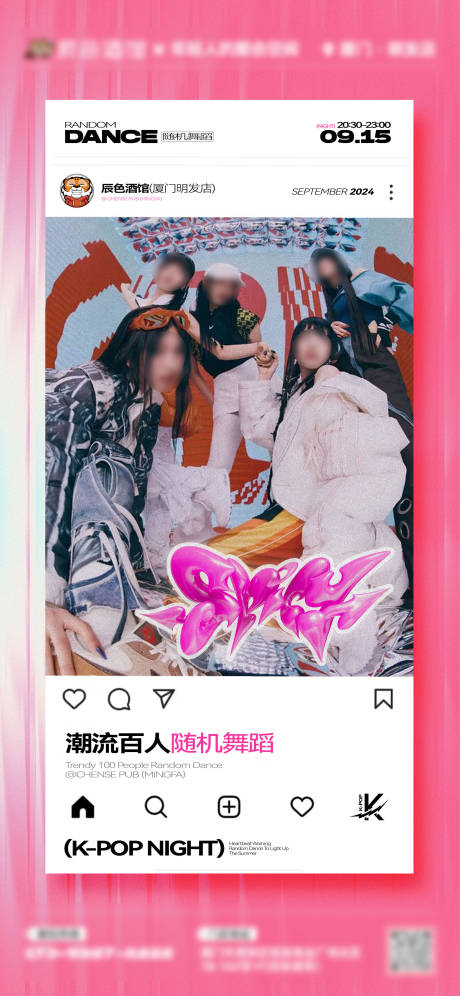 源文件下载【酒吧KPOP随机舞蹈主题海报】编号：31120032010923418