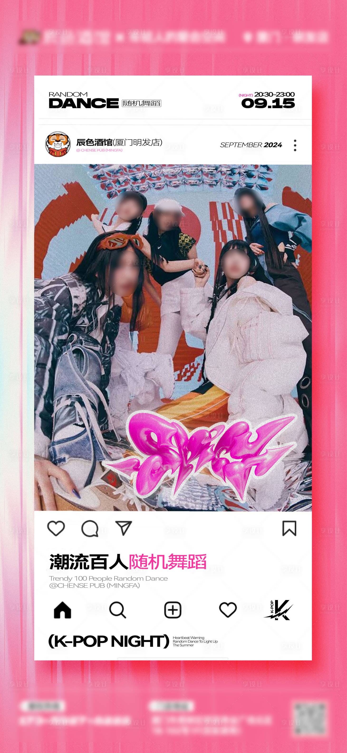 源文件下载【享设计】搜索编号：31120032010923418【酒吧KPOP随机舞蹈主题海报】