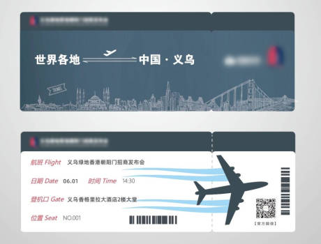 源文件下載【享設計】搜索編號：50600032149656582【機票】