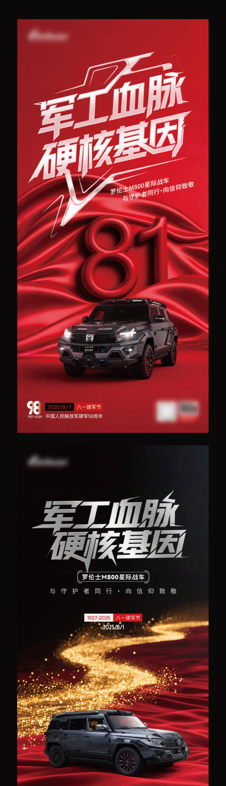 源文件下載【享設(shè)計(jì)】搜索編號(hào)：22260032256577972【建軍節(jié)海報(bào)】