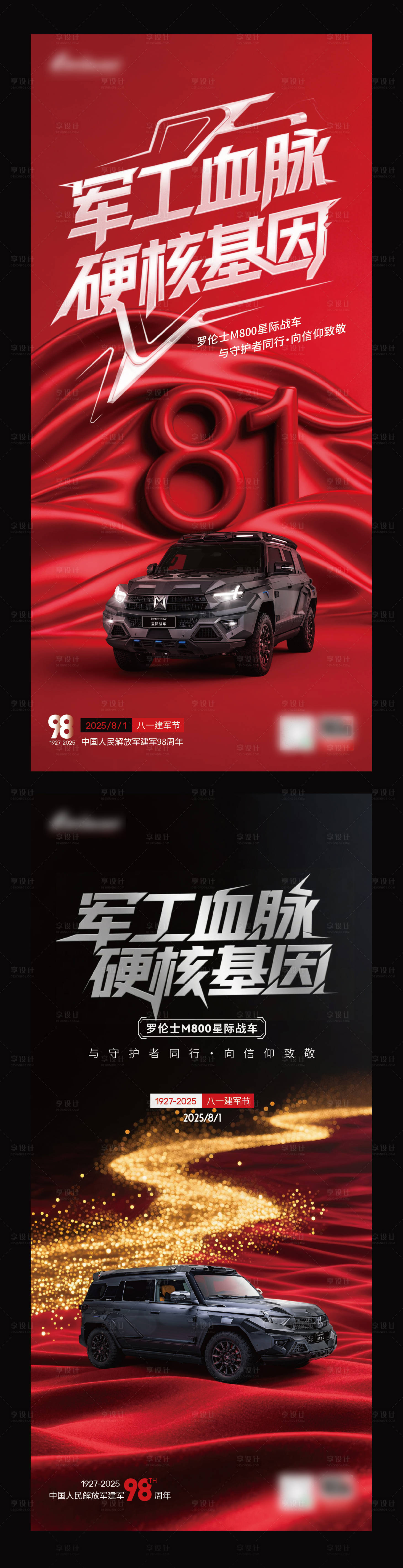 源文件下載【享設計】搜索編號：22260032256577972【建軍節海報】