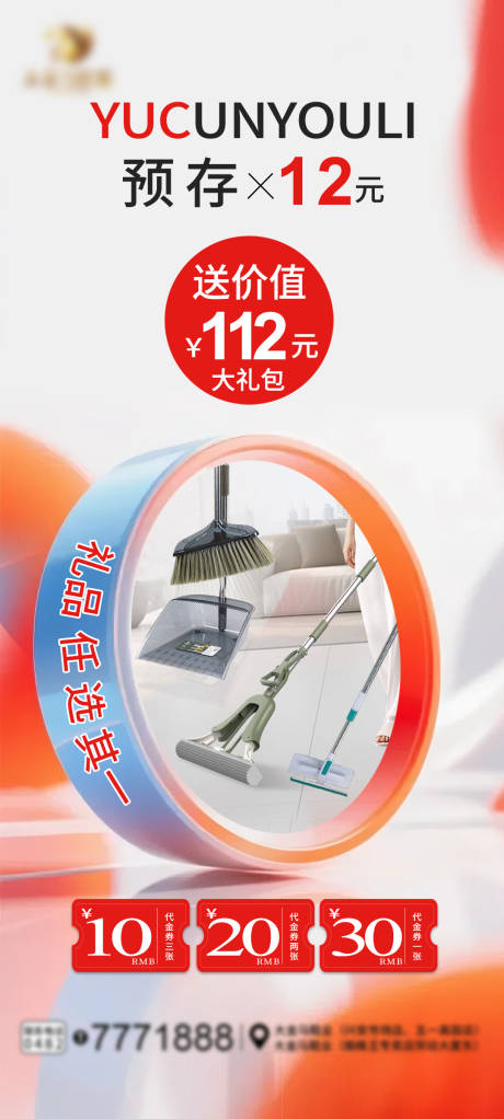 源文件下载【店铺预存海报】编号：35400031885426823