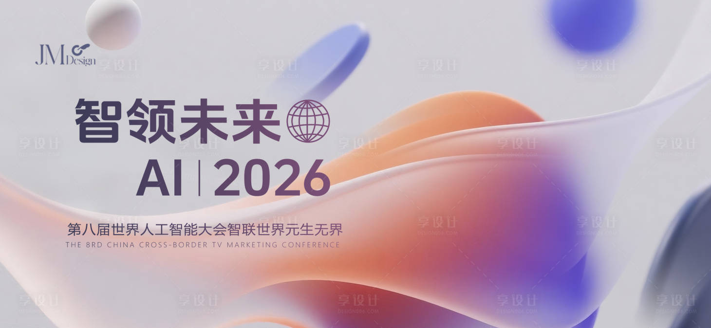 源文件下載【享設計】搜索編號：70900032200971762【會議背景板】