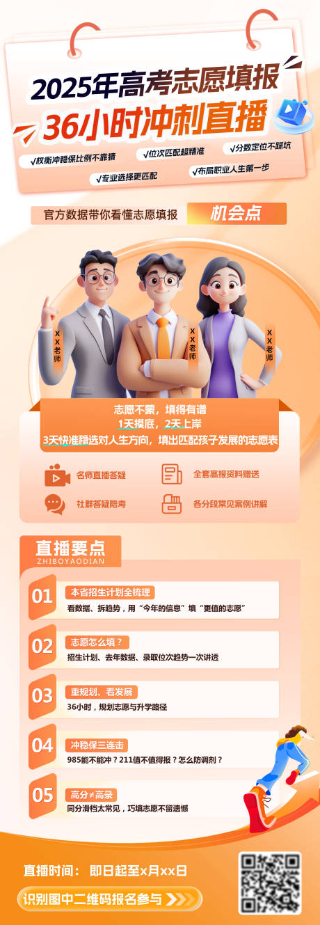 源文件下载【享设计】搜索编号：61460031934381019【名师讲座长图海报】