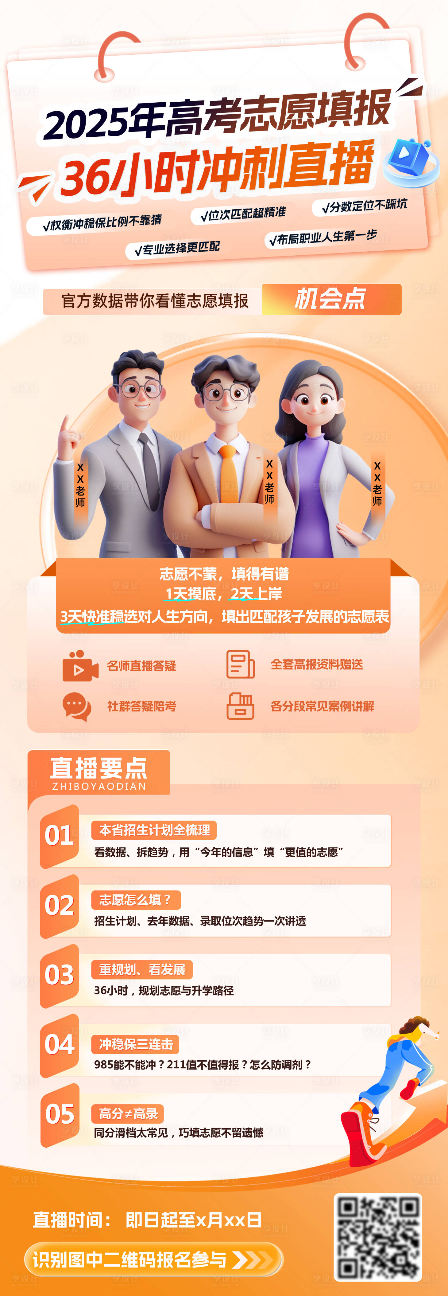 源文件下载【享设计】搜索编号：61460031934381019【名师讲座长图海报】