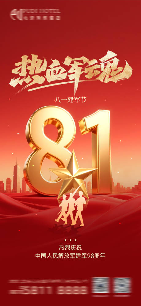 源文件下載【享設(shè)計】搜索編號：57210032259823731【建軍節(jié)節(jié)日移動端海報】