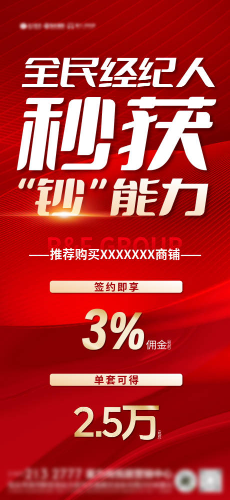 源文件下载【地产全民营销海报】编号：20710032033513752