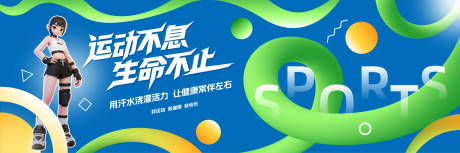 源文件下載【時尚創(chuàng)意青春運動活動背景板】編號：58250031743401023