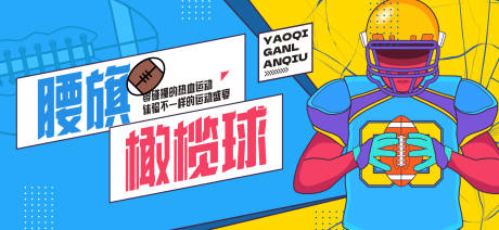 源文件下载【运动会活动背景板】编号：73420031858371054