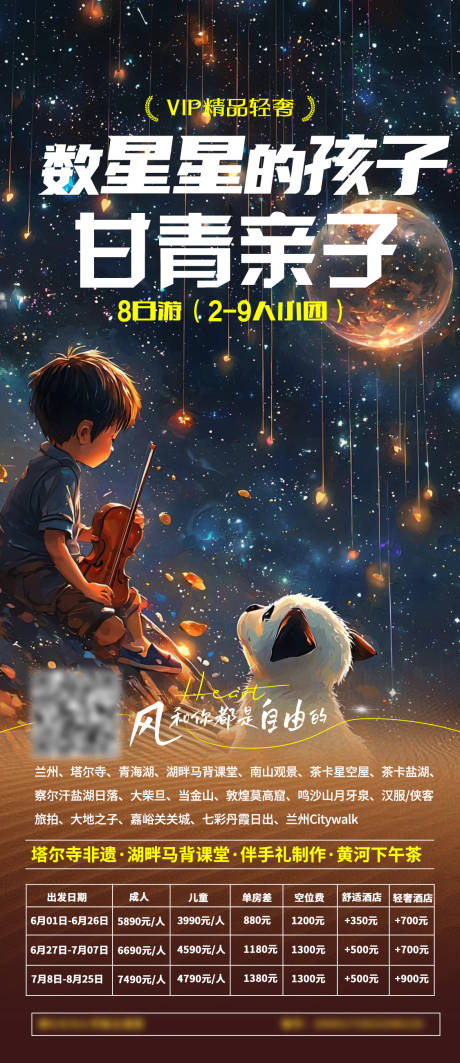 源文件下载【西北看星星旅游促销海报】编号：71330031837866182