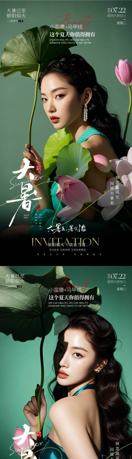 源文件下载【医美大暑】编号：12120031842927453
