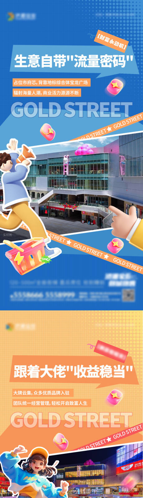 源文件下載【地產商鋪商業系列海報】編號：23370031884723881