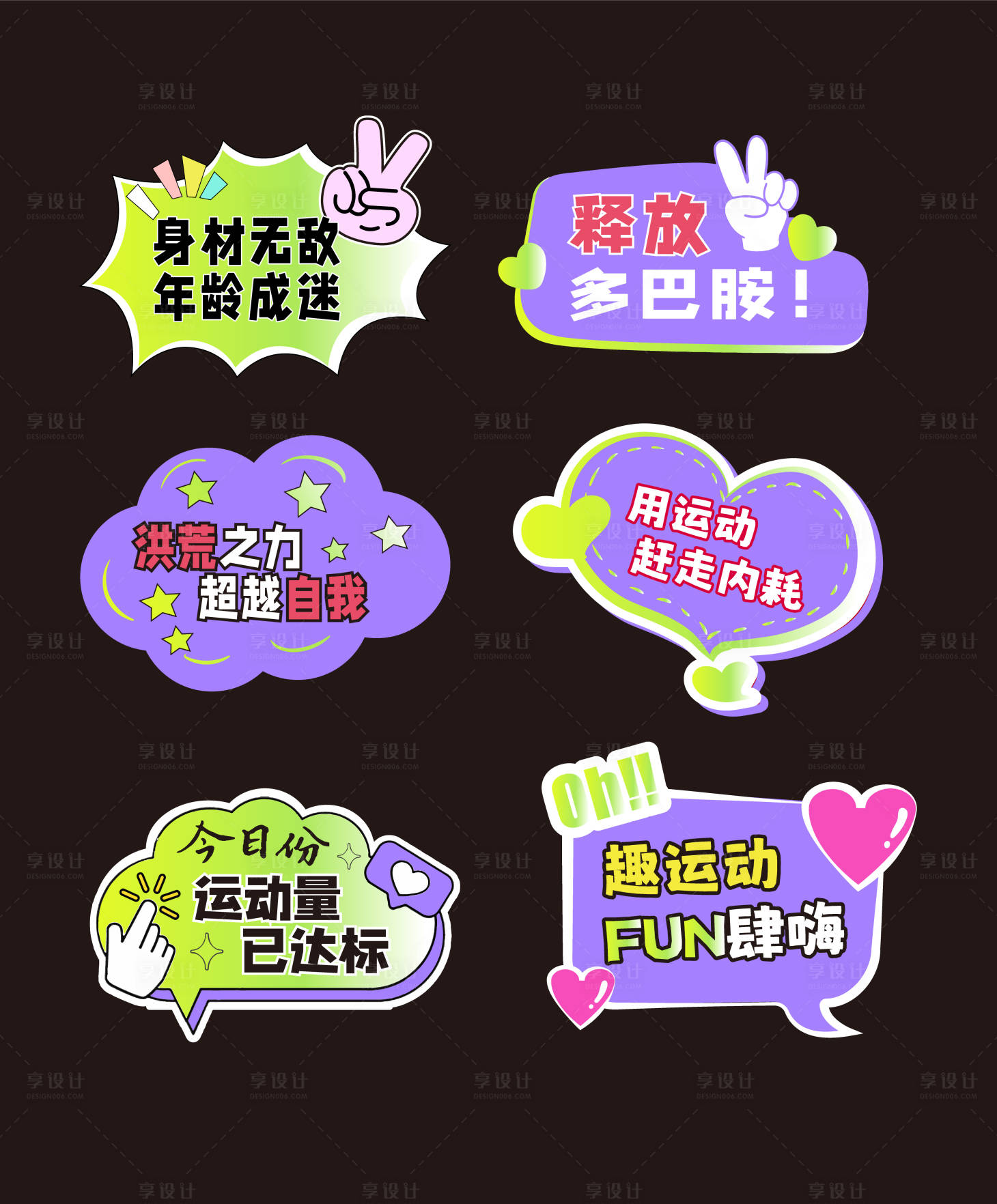 源文件下載【享設計】搜索編號：60690032226072569【運動手舉牌】