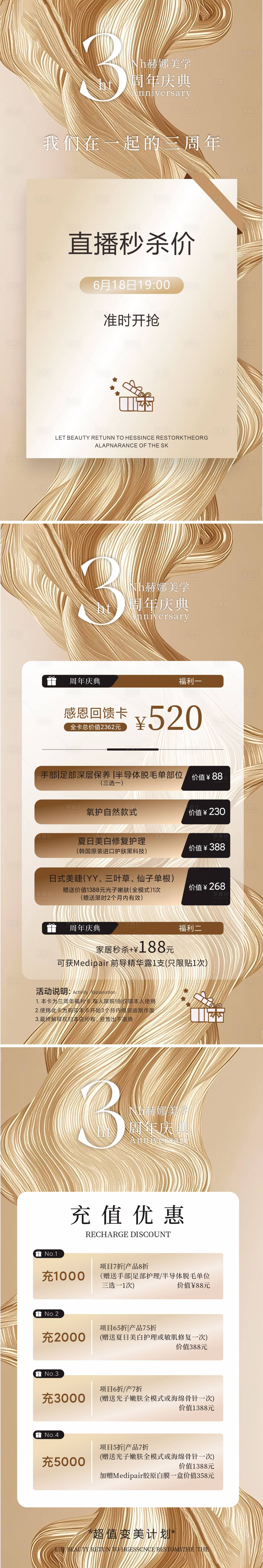 源文件下載【美業(yè)周年卡項活動海報】編號：68160031750119808