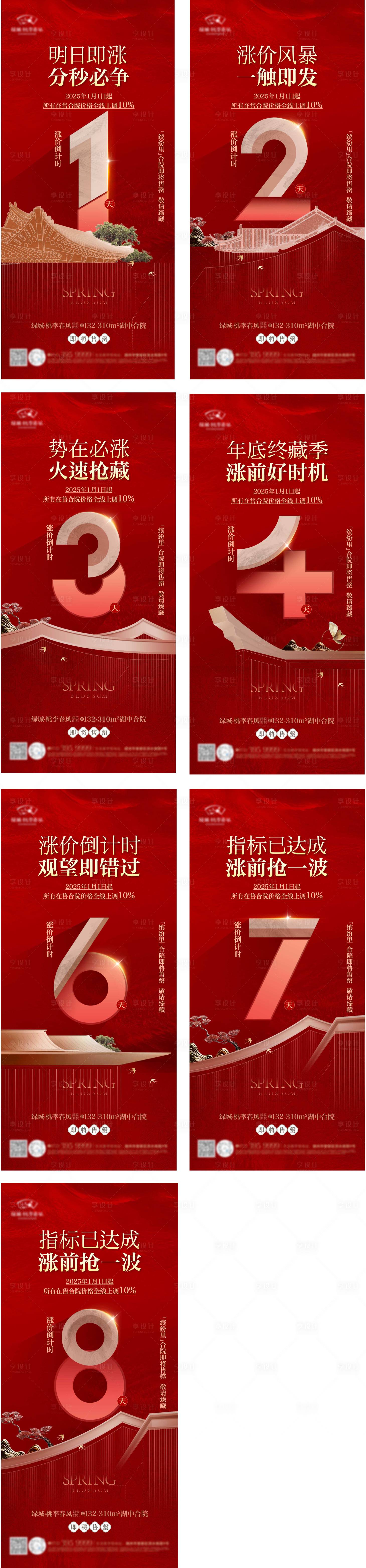 源文件下载【享设计】搜索编号：68850031915639760【倒计时海报】