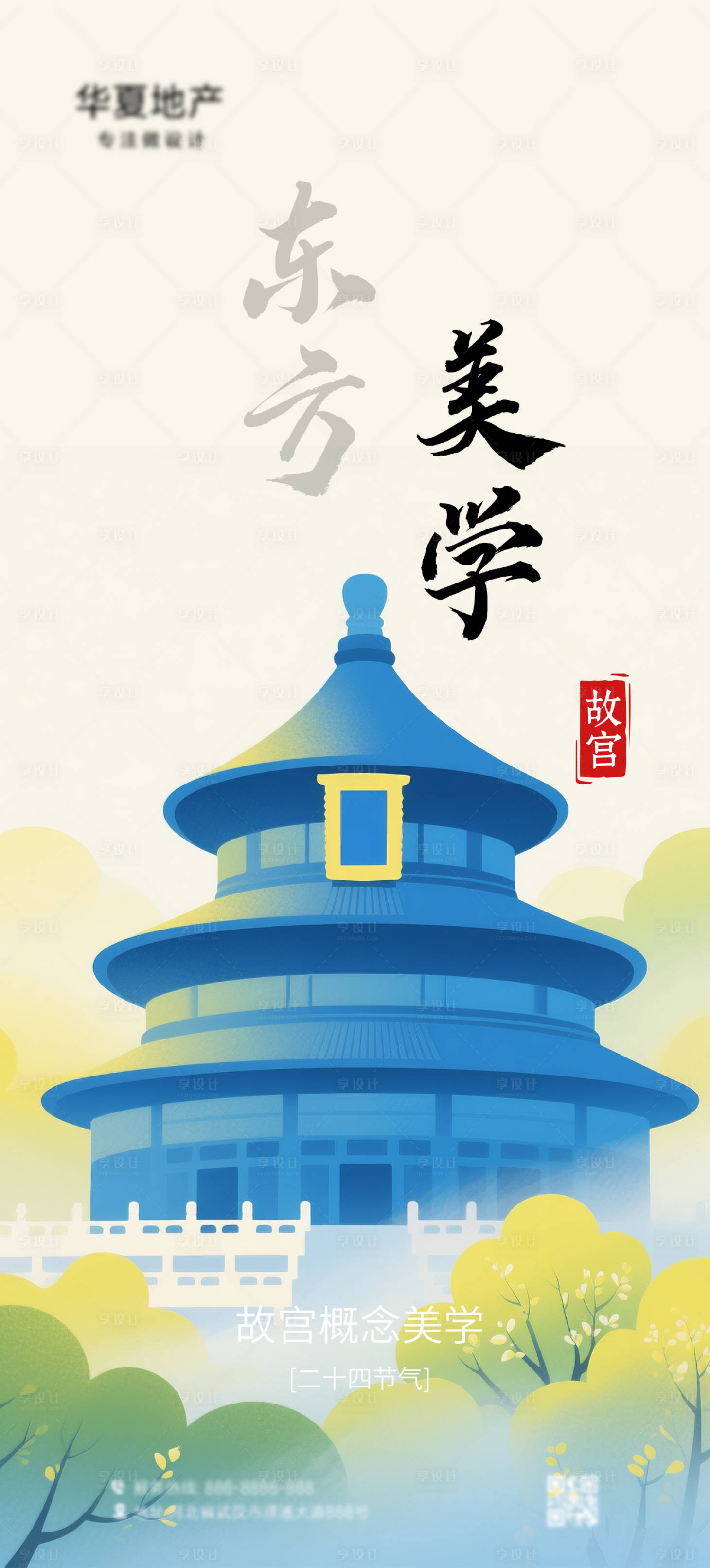 源文件下載【享設計】搜索編號：77070032218379377【故宮主題插畫海報】