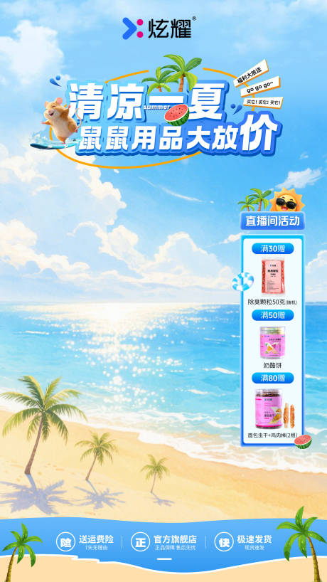 源文件下载【宠物用品直播间贴片海报】编号：70510031811416103