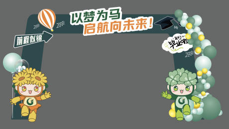 源文件下載【學校畢業季門頭】編號：80940031679849065