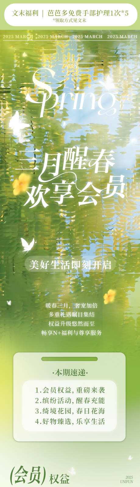 源文件下载【享设计】搜索编号：59190031969735349【商场踏青精致长图】