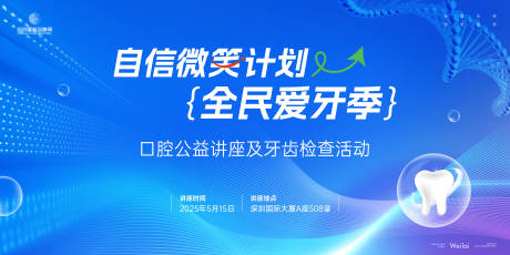源文件下载【口腔牙齿讲座活动展板】编号：82250031860162908
