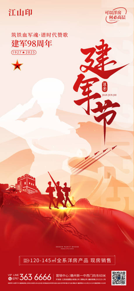 源文件下載【享設計】搜索編號：18820032200445826【地產建軍節簡約海報】