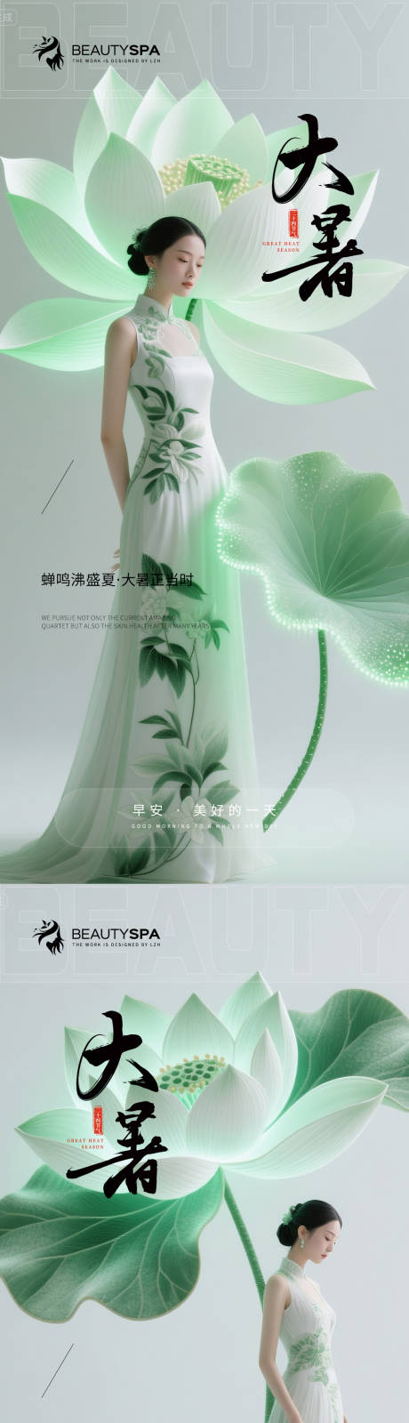 源文件下载【享设计】搜索编号：53940032013164648【医美大暑早安海报】