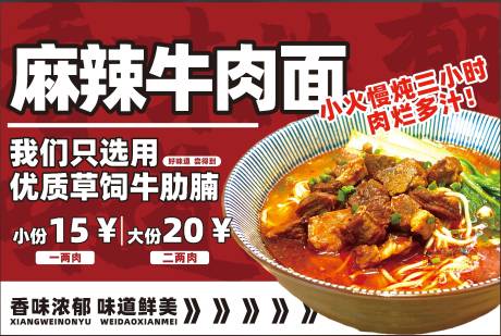 红烧牛肉面美食展板