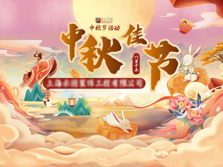 源文件下載【中秋佳節主視覺】編號：79660032253042207