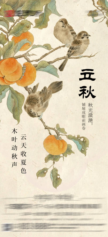 源文件下载【享设计】搜索编号：10280032222473015【中式立秋节气海报】