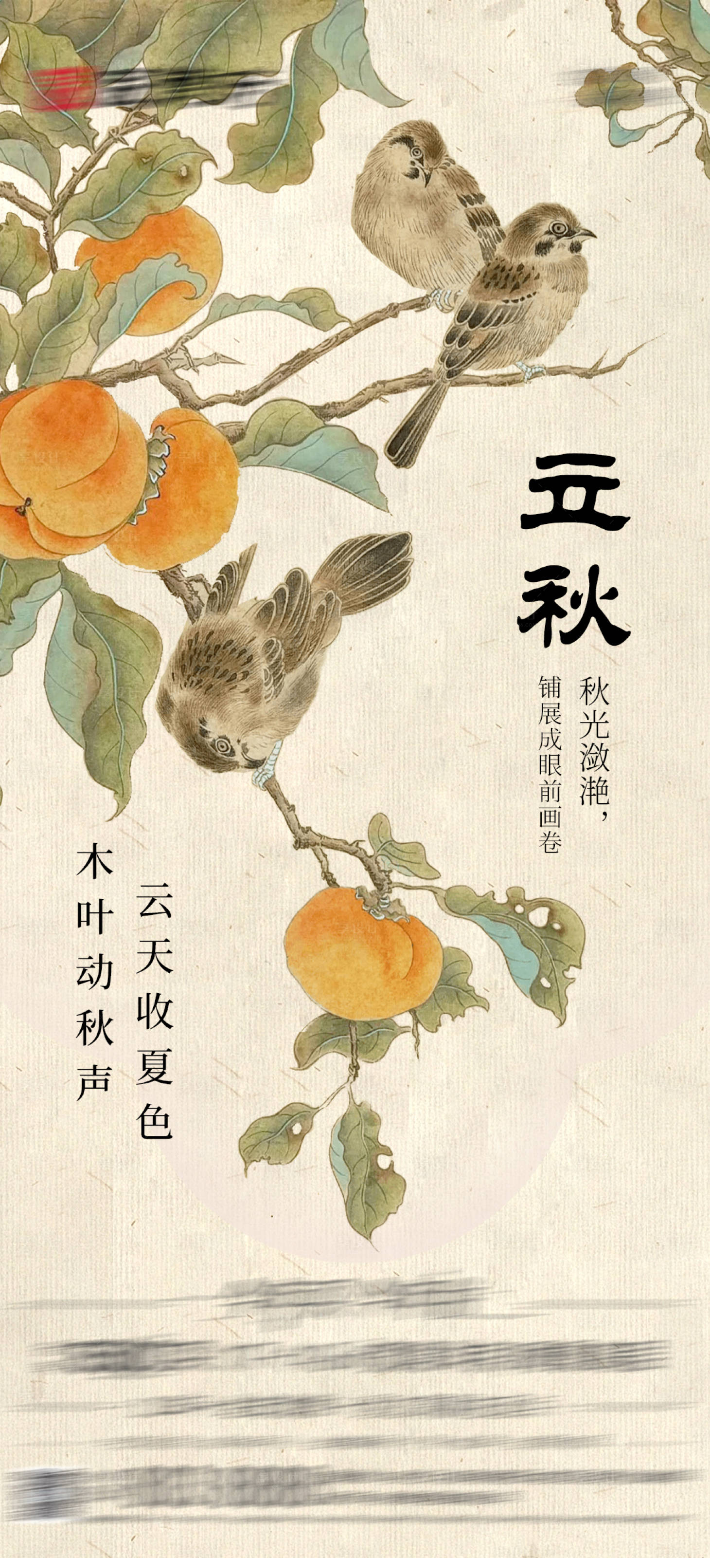 源文件下载【享设计】搜索编号：10280032222473015【中式立秋节气海报】