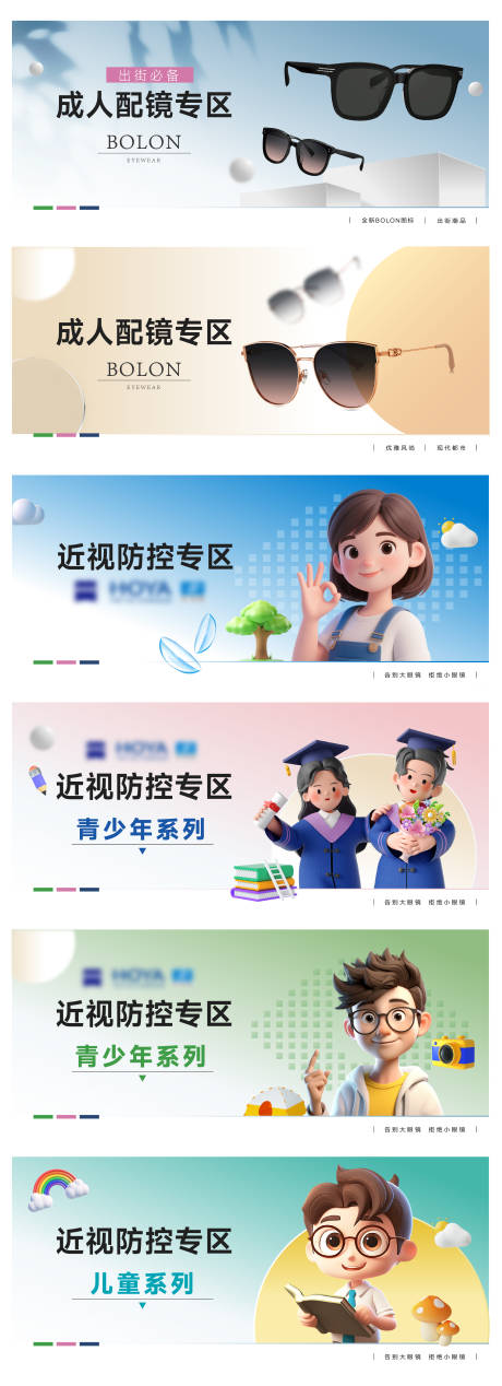 源文件下载【眼科青少年近视防控灯箱及太阳镜海报】编号：78920031960426150