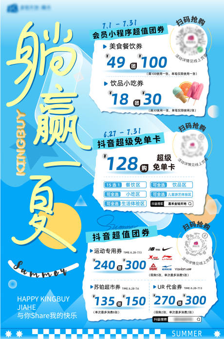 源文件下載【享設(shè)計(jì)】搜索編號(hào)：22280032201525267【商業(yè)海報(bào)促銷】