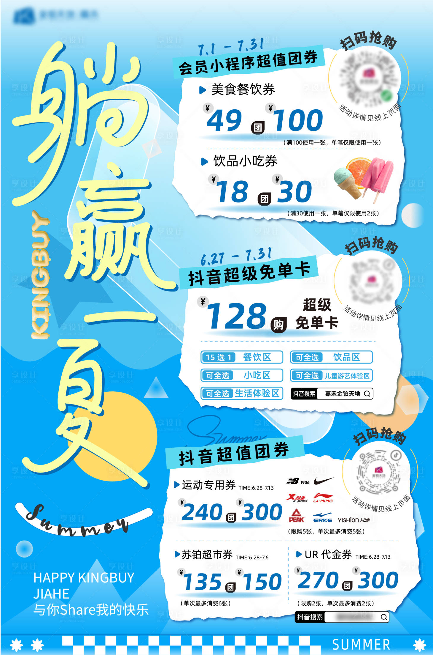源文件下载【享设计】搜索编号：22280032201525267【商业海报促销】