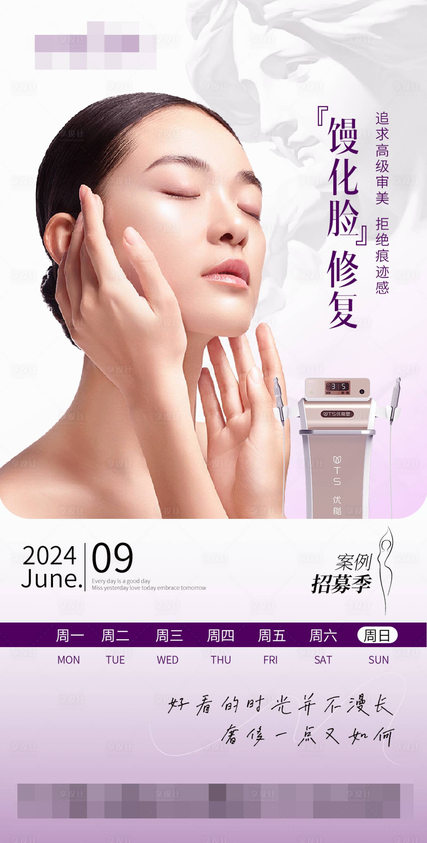 源文件下载【享设计】搜索编号：88020031978735160【医美品相早安图海报】