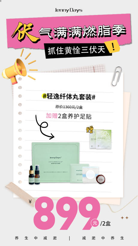 源文件下載【享設計】搜索編號：84220032209015905【黃金減肥期活動宣傳海報】