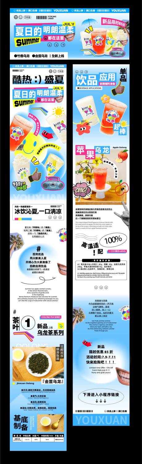 源文件下载【夏季饮品公众号长图】编号：74160032066147185