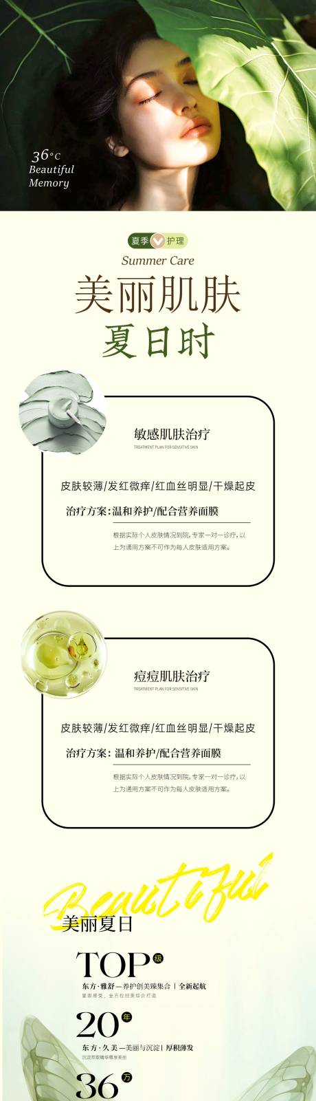 源文件下载【夏日美容护肤】编号：17830031736707191
