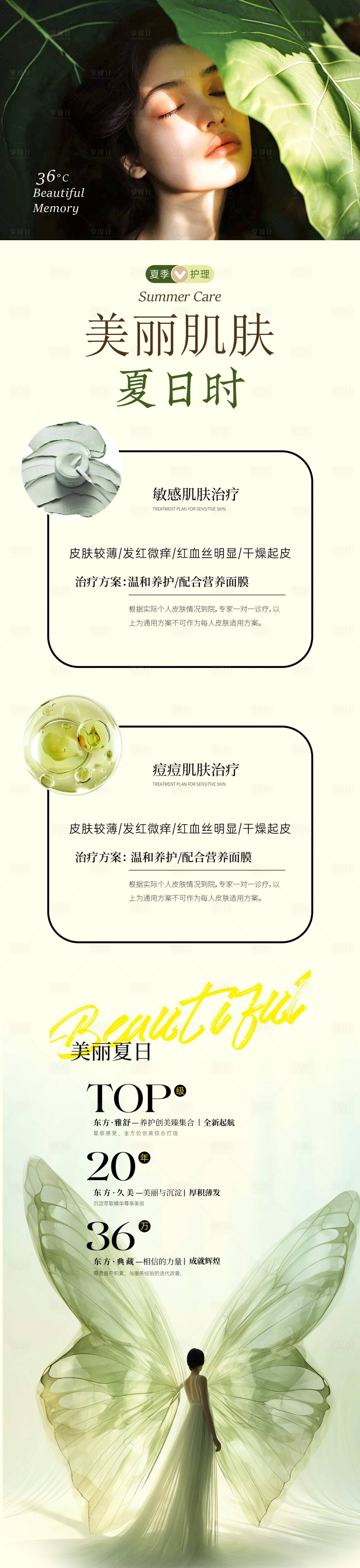 源文件下載【夏日美容護膚】編號：17830031736707191