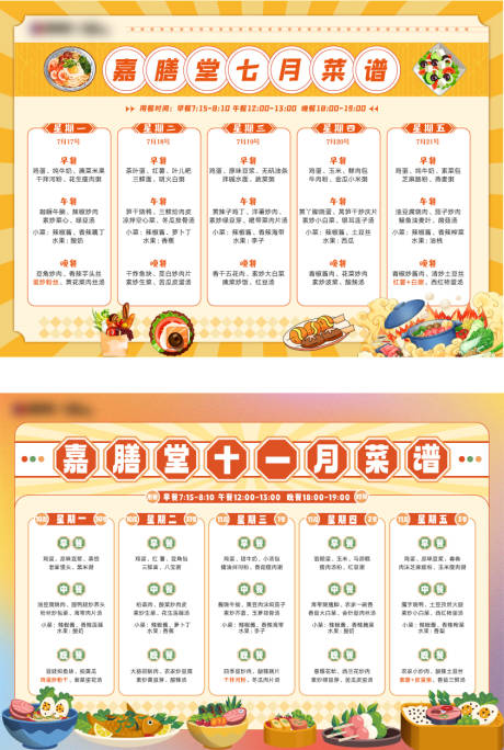 源文件下载【享设计】搜索编号：15140031823339979【周一至周五菜谱菜单海报】